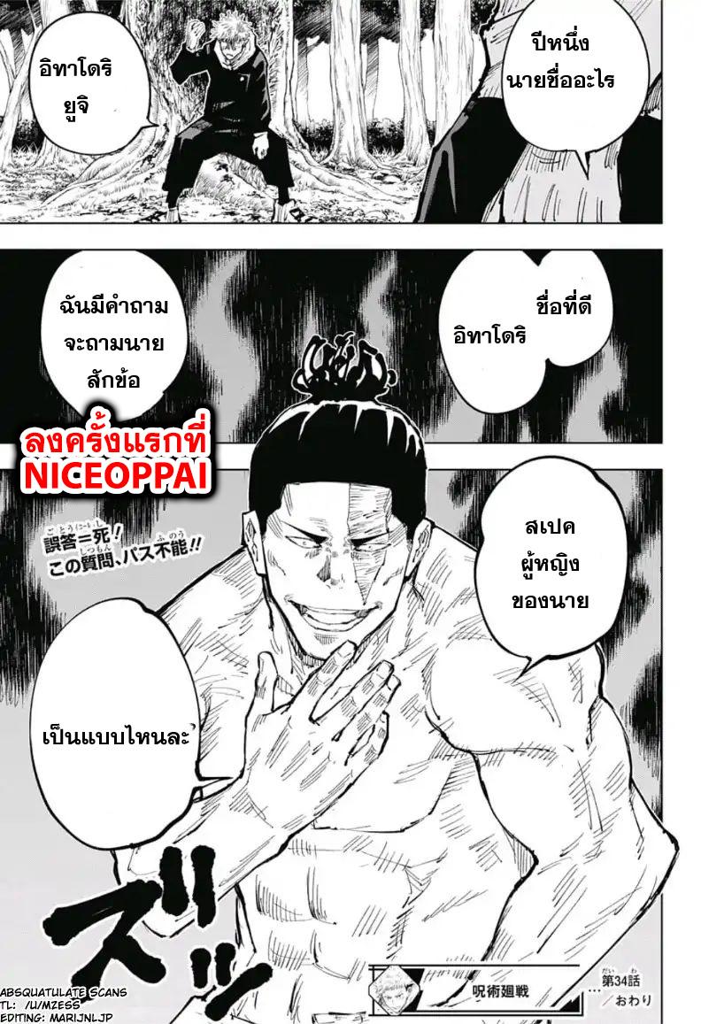 JUJUTSU KAISEN มหาเวทย์ผนึกมาร 34