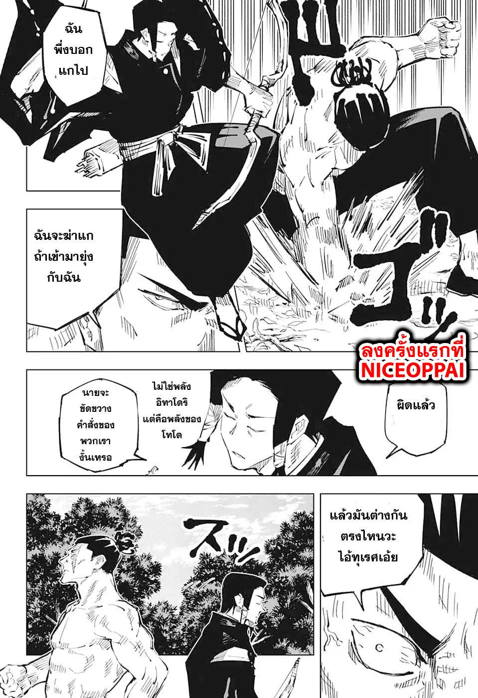 JUJUTSU KAISEN มหาเวทย์ผนึกมาร 35