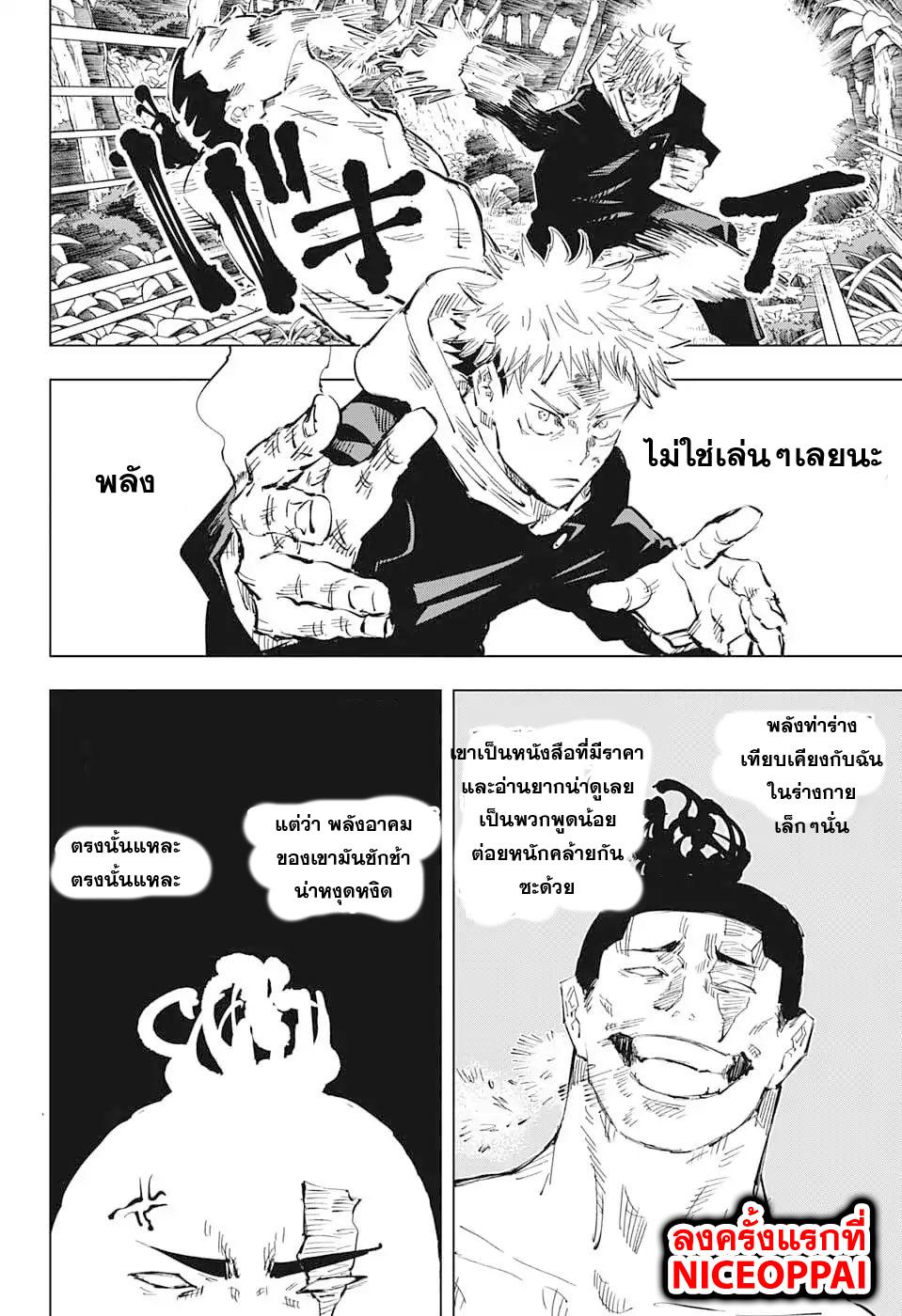 JUJUTSU KAISEN มหาเวทย์ผนึกมาร 36