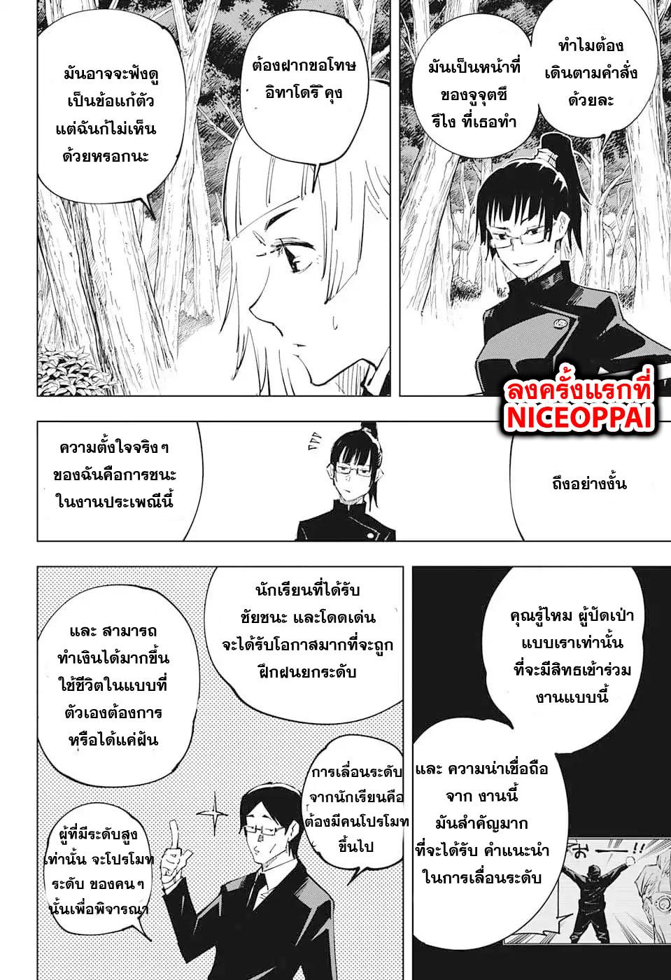 JUJUTSU KAISEN มหาเวทย์ผนึกมาร 36