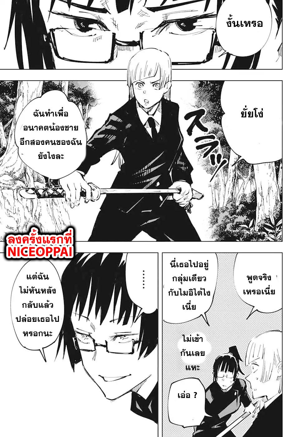 JUJUTSU KAISEN มหาเวทย์ผนึกมาร 36