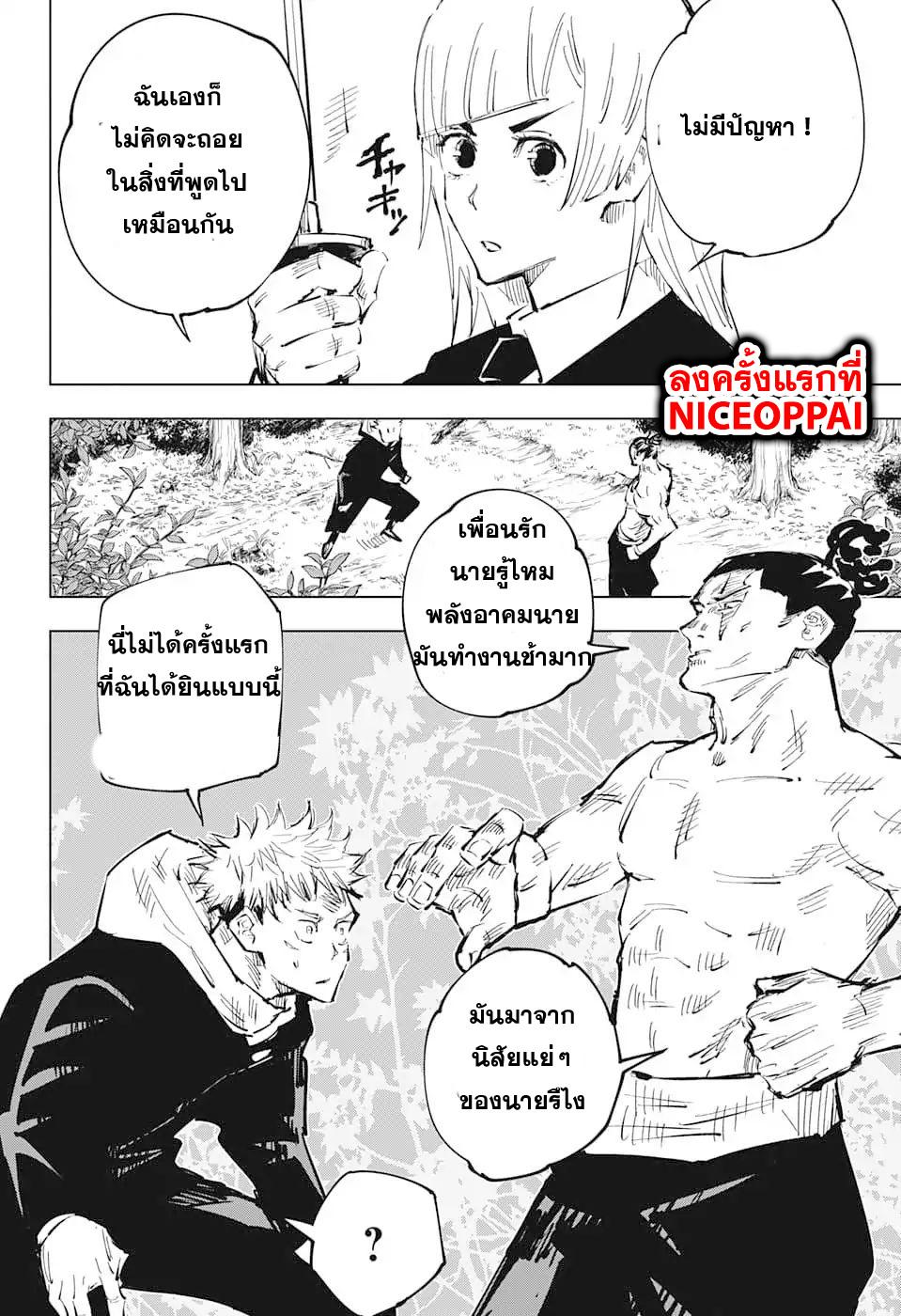 JUJUTSU KAISEN มหาเวทย์ผนึกมาร 36