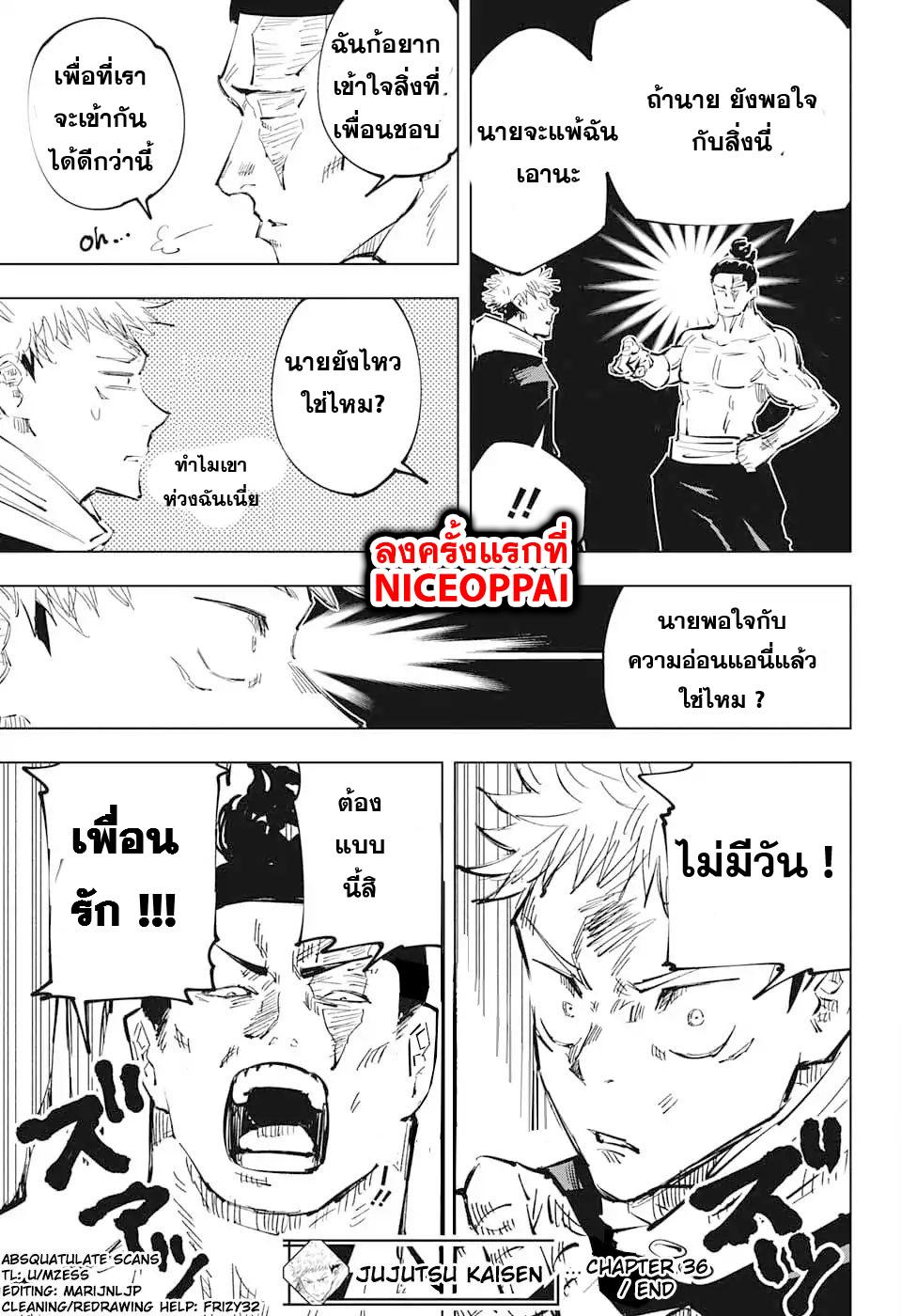 JUJUTSU KAISEN มหาเวทย์ผนึกมาร 36