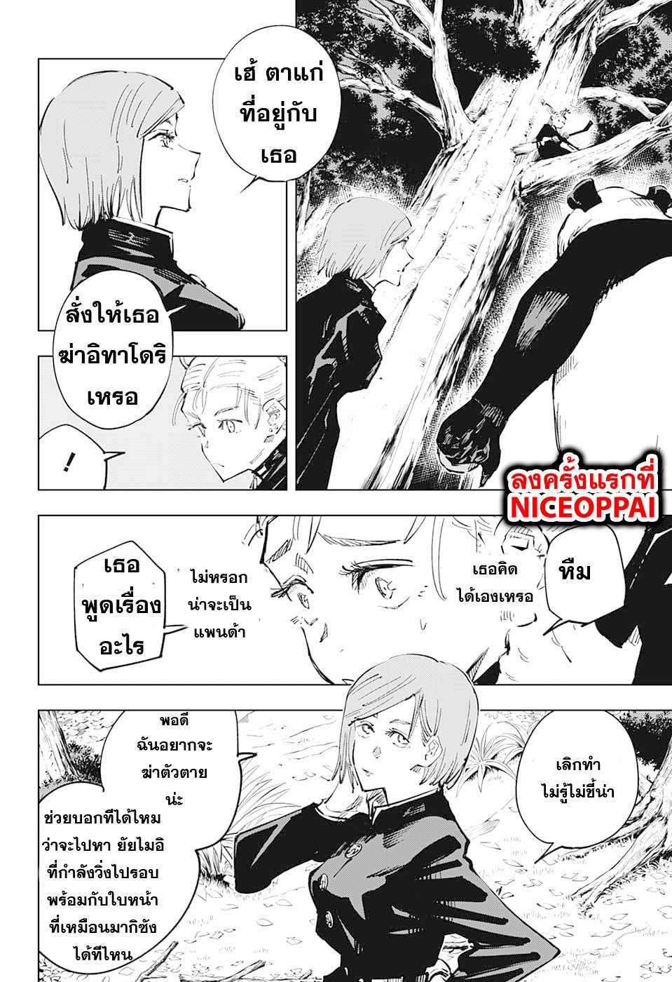 JUJUTSU KAISEN มหาเวทย์ผนึกมา 37