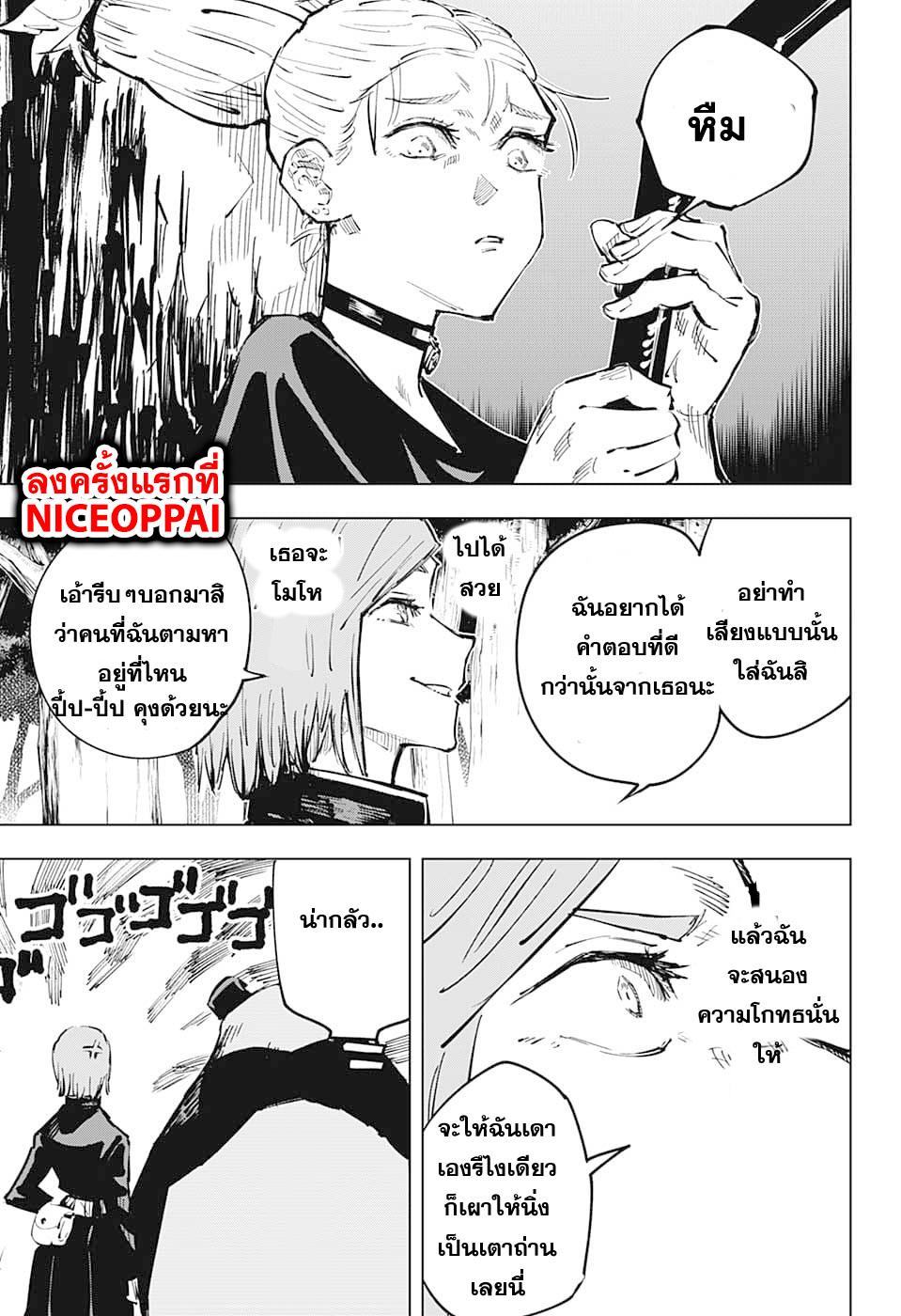 JUJUTSU KAISEN มหาเวทย์ผนึกมา 37