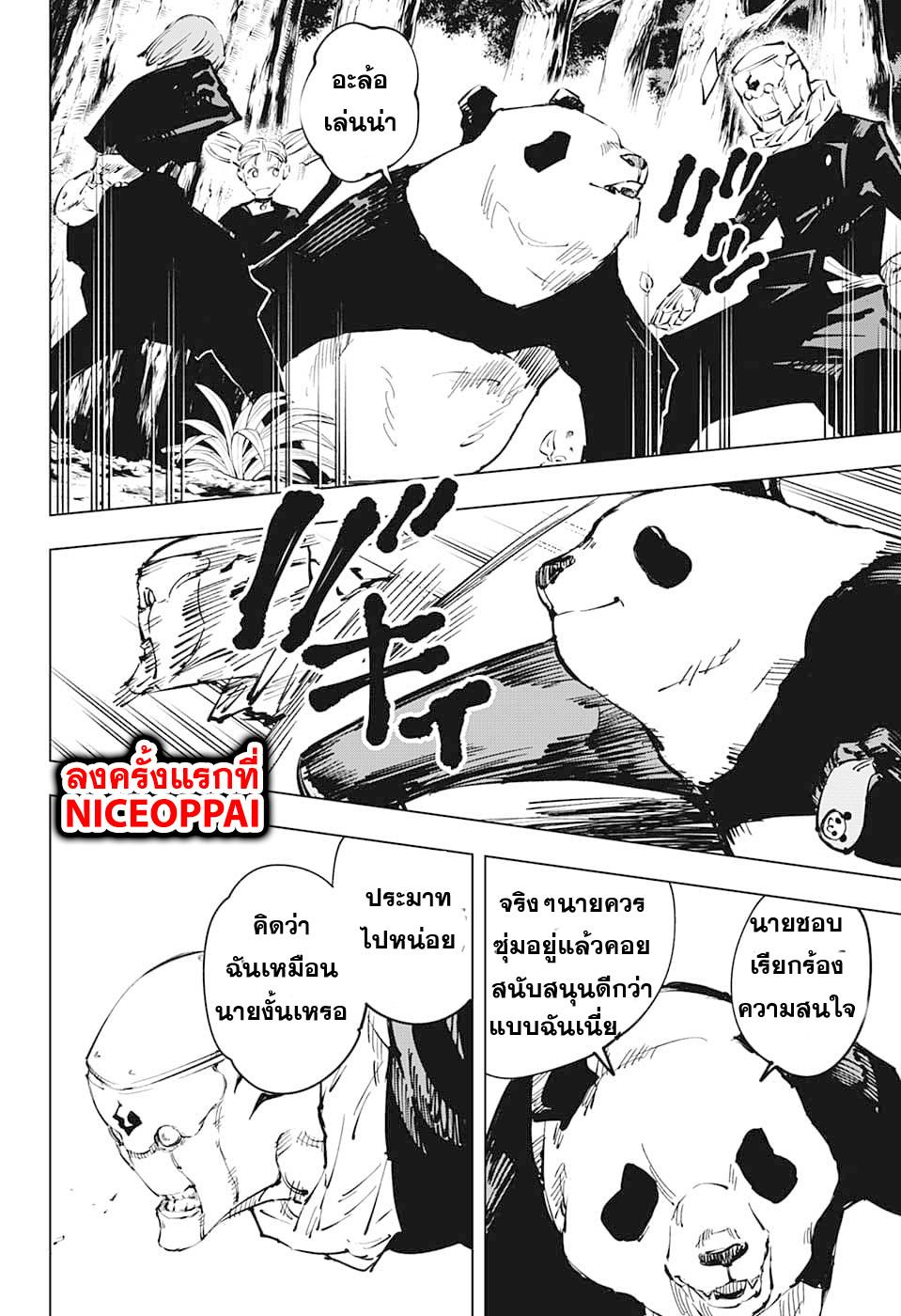 JUJUTSU KAISEN มหาเวทย์ผนึกมา 37