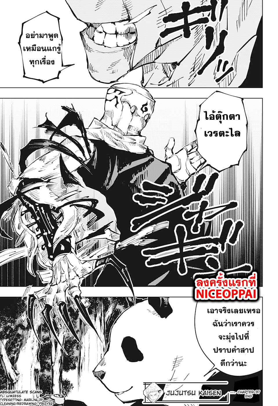 JUJUTSU KAISEN มหาเวทย์ผนึกมา 37