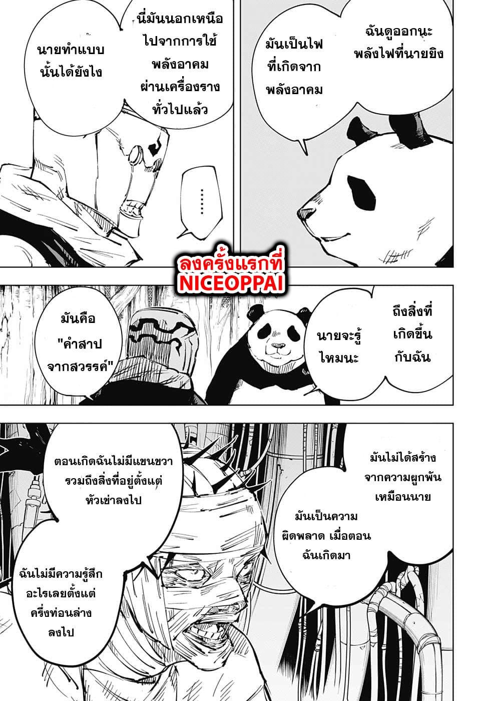 JUJUTSU KAISEN มหาเวทย์ผนึกมาร 38