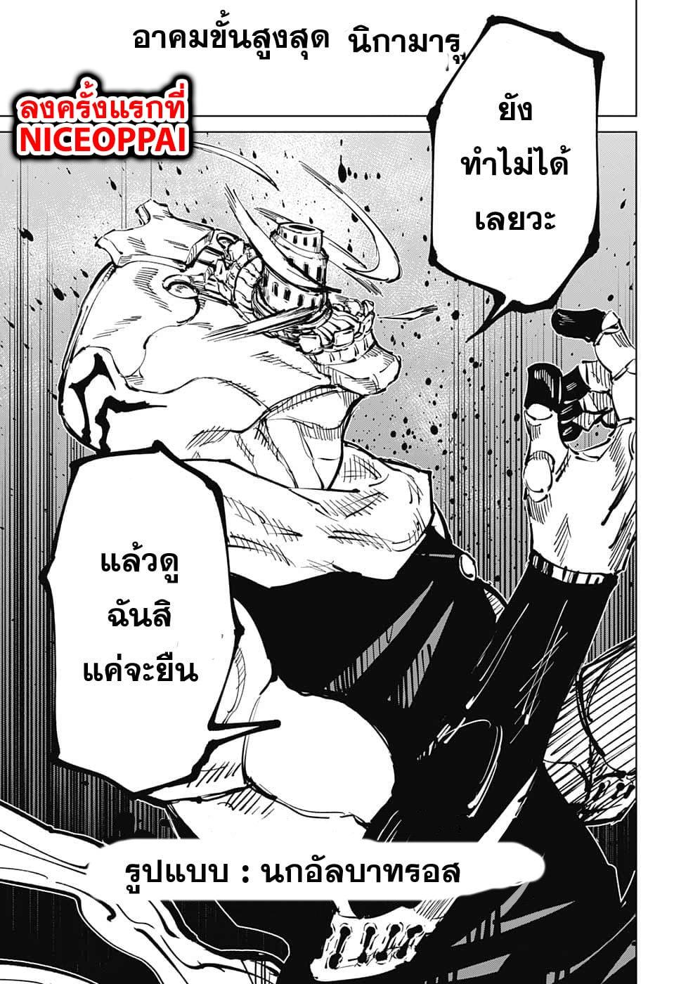 JUJUTSU KAISEN มหาเวทย์ผนึกมาร 38