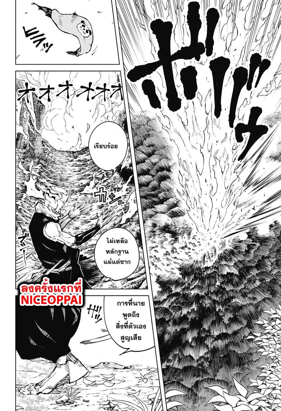 JUJUTSU KAISEN มหาเวทย์ผนึกมาร 38