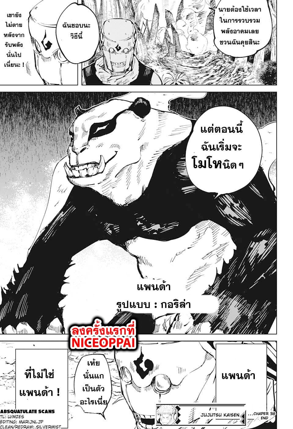 JUJUTSU KAISEN มหาเวทย์ผนึกมาร 38