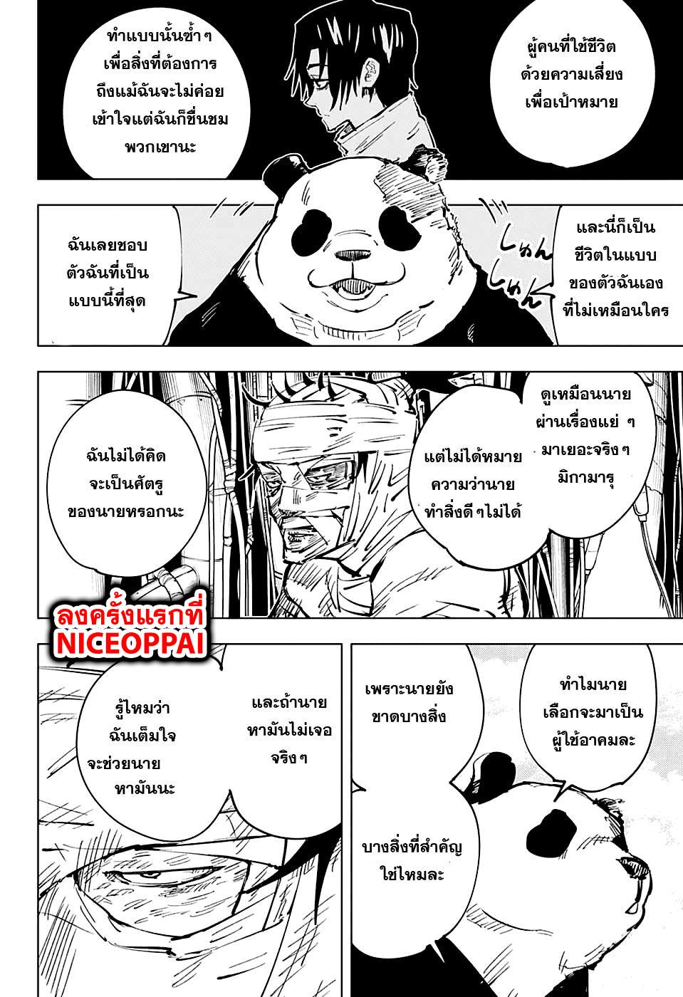 JUJUTSU KAISEN มหาเวทย์ผนึกมาร 39