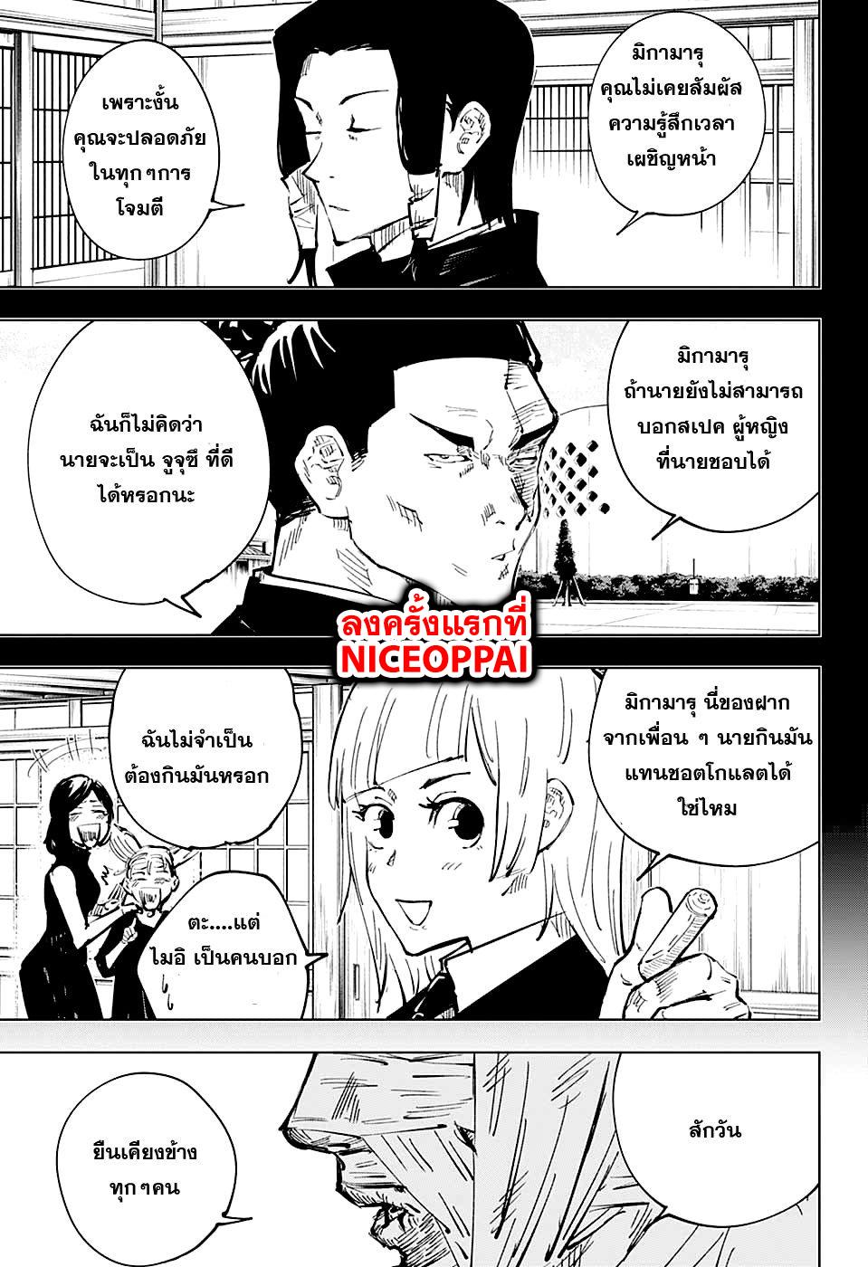 JUJUTSU KAISEN มหาเวทย์ผนึกมาร 39