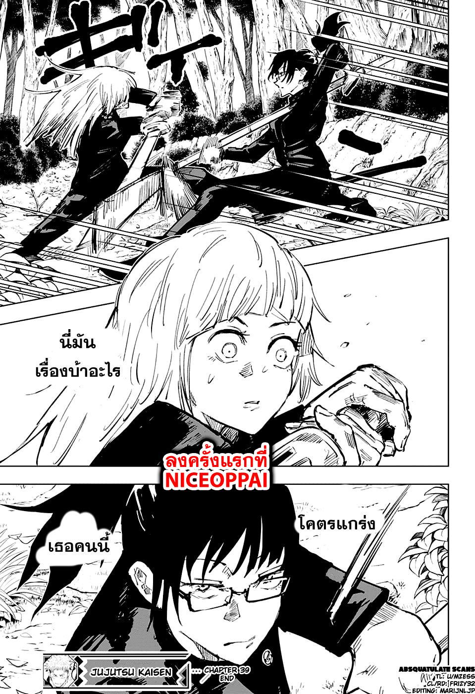 JUJUTSU KAISEN มหาเวทย์ผนึกมาร 39