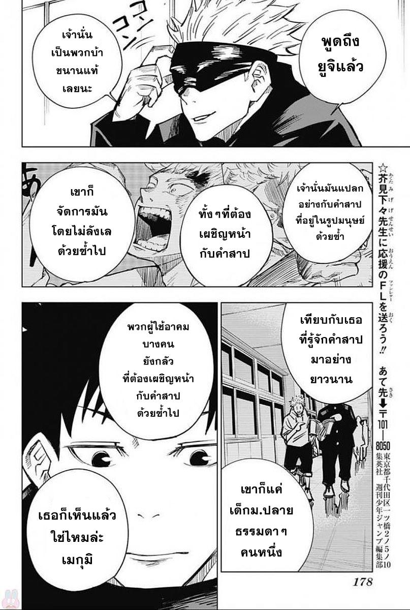 JUJUTSU KAISEN มหาเวทย์ผนึกมาร 4