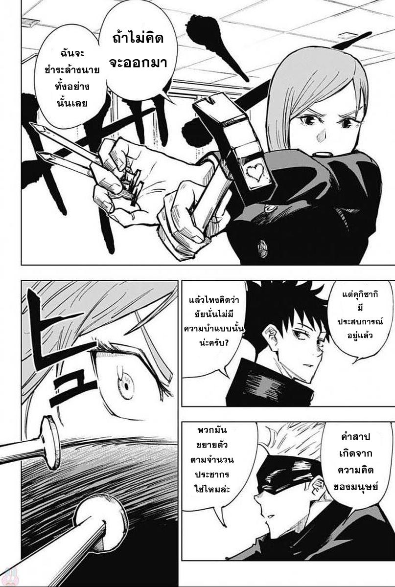 JUJUTSU KAISEN มหาเวทย์ผนึกมาร 4