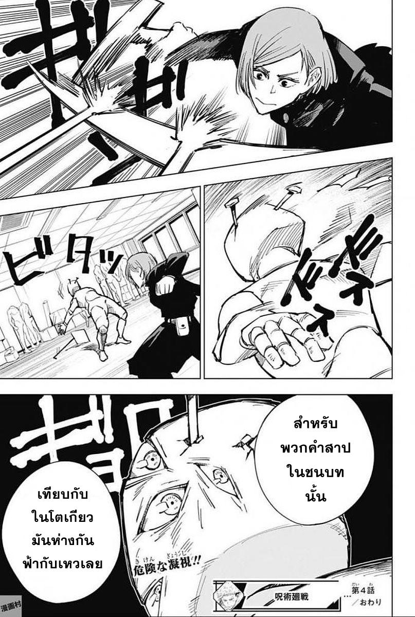 JUJUTSU KAISEN มหาเวทย์ผนึกมาร 4