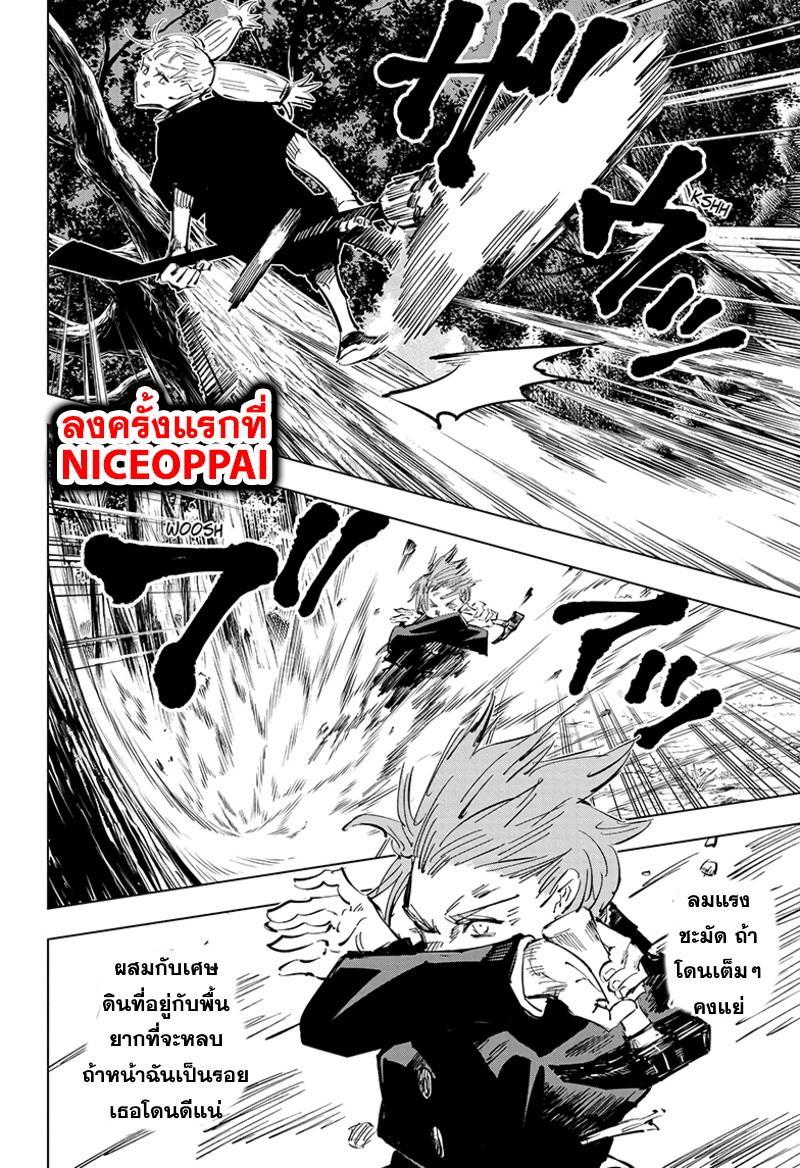 JUJUTSU KAISEN มหาเวทย์ผนึกมาร 40