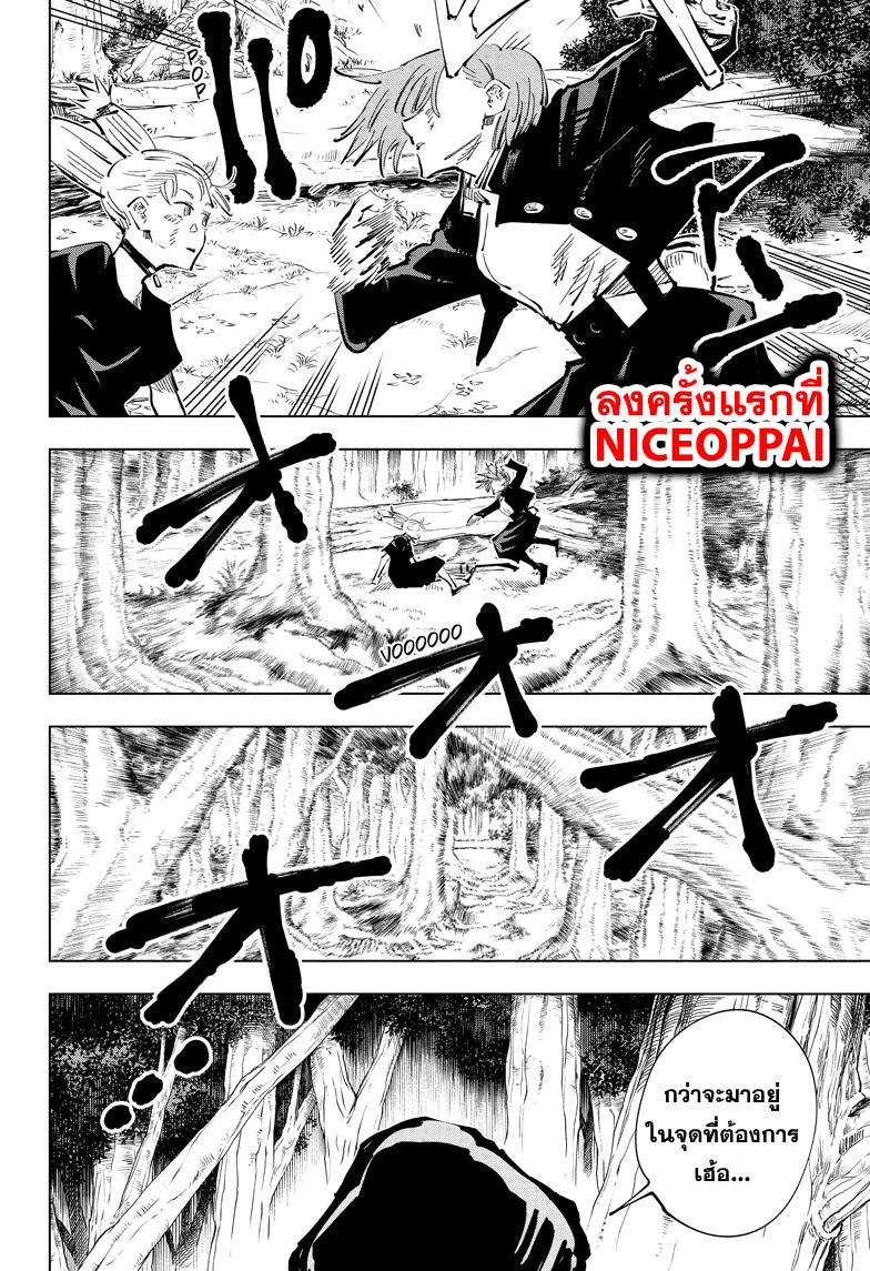 JUJUTSU KAISEN มหาเวทย์ผนึกมาร 41