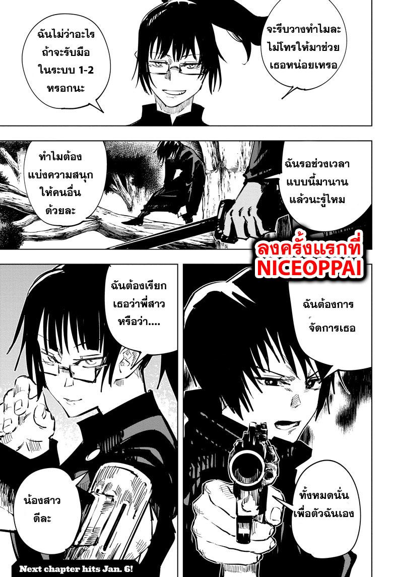 JUJUTSU KAISEN มหาเวทย์ผนึกมาร 41