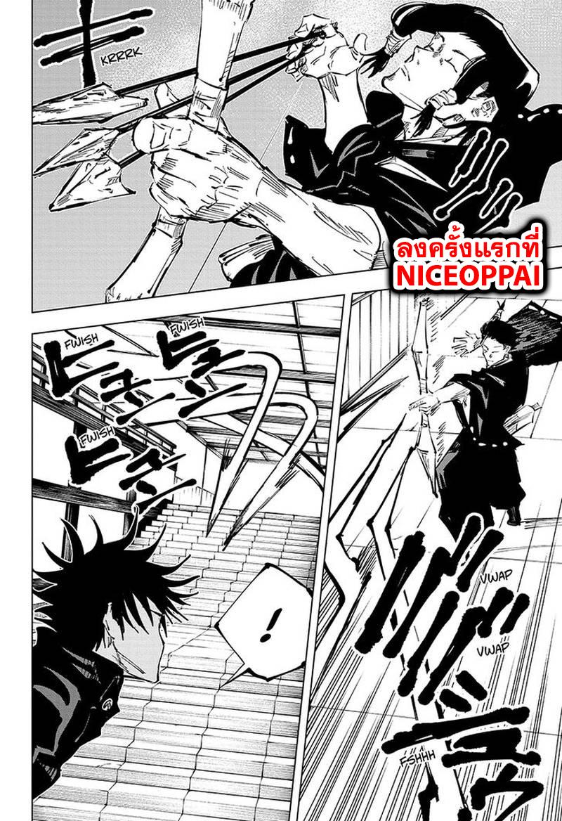 JUJUTSU KAISEN มหาเวทย์ผนึกมาร 43