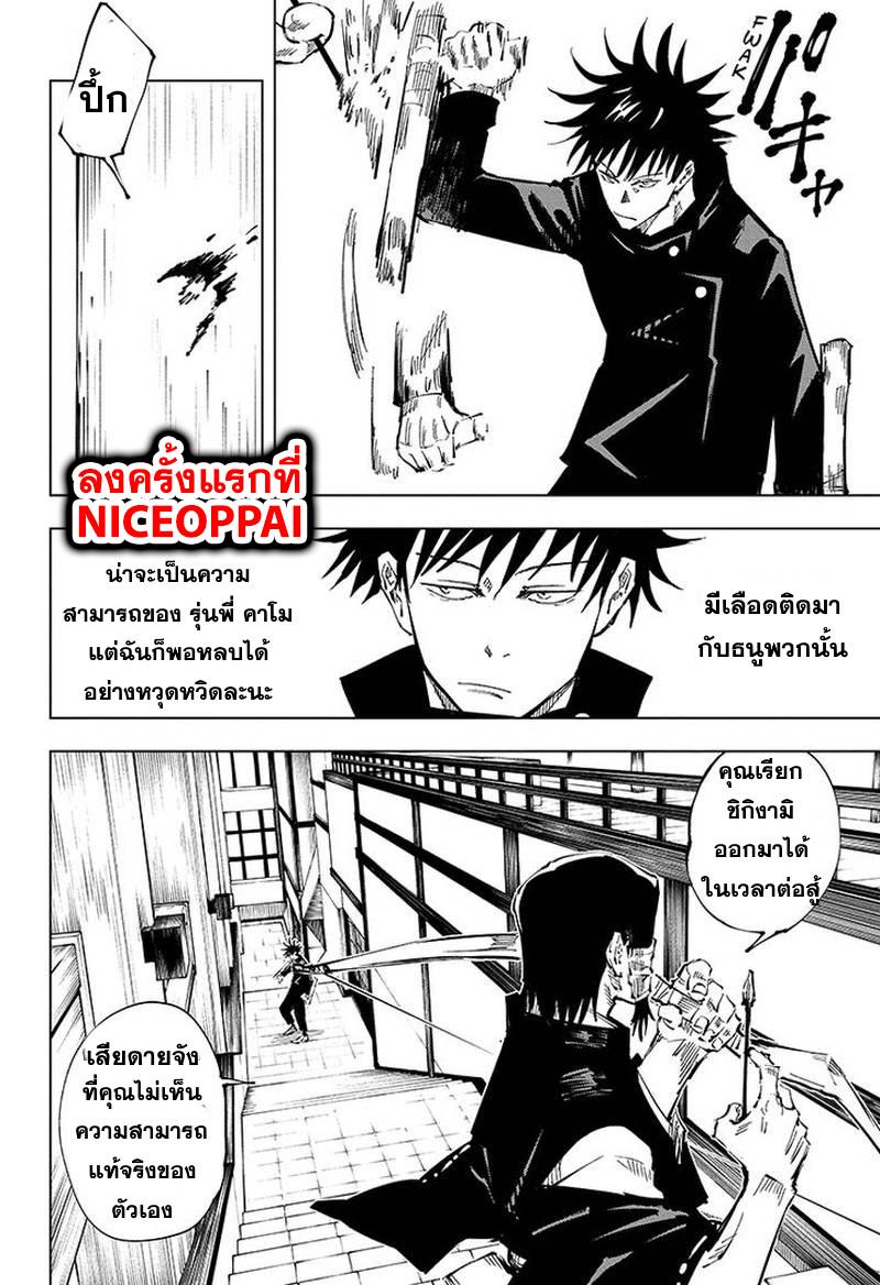 JUJUTSU KAISEN มหาเวทย์ผนึกมาร 43