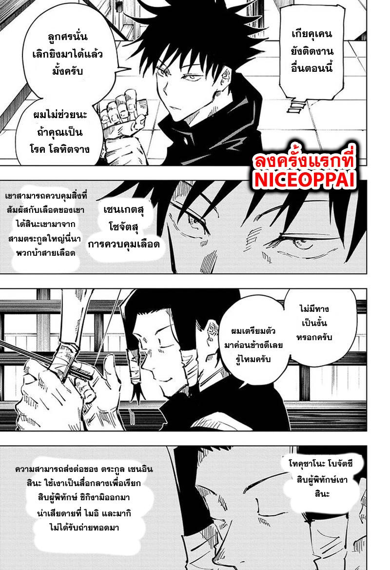 JUJUTSU KAISEN มหาเวทย์ผนึกมาร 43