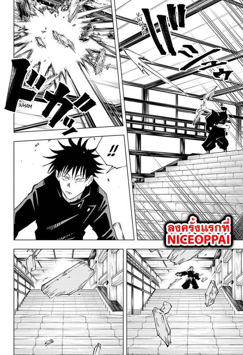 JUJUTSU KAISEN มหาเวทย์ผนึกมาร 43