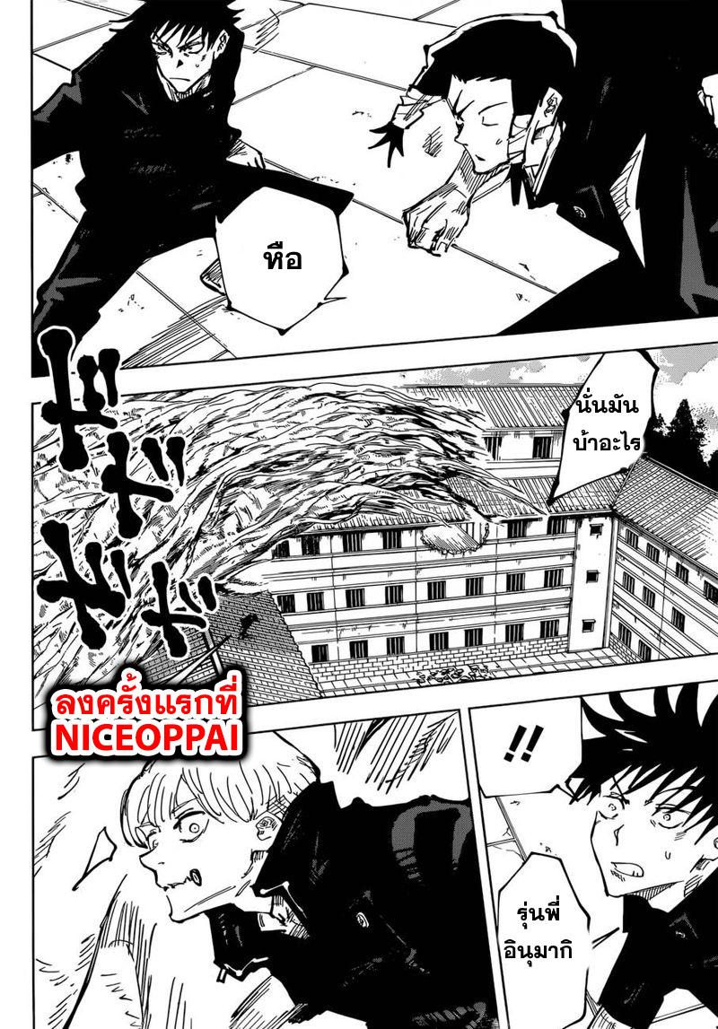 JUJUTSU KAISEN มหาเวทย์ผนึกมาร 44