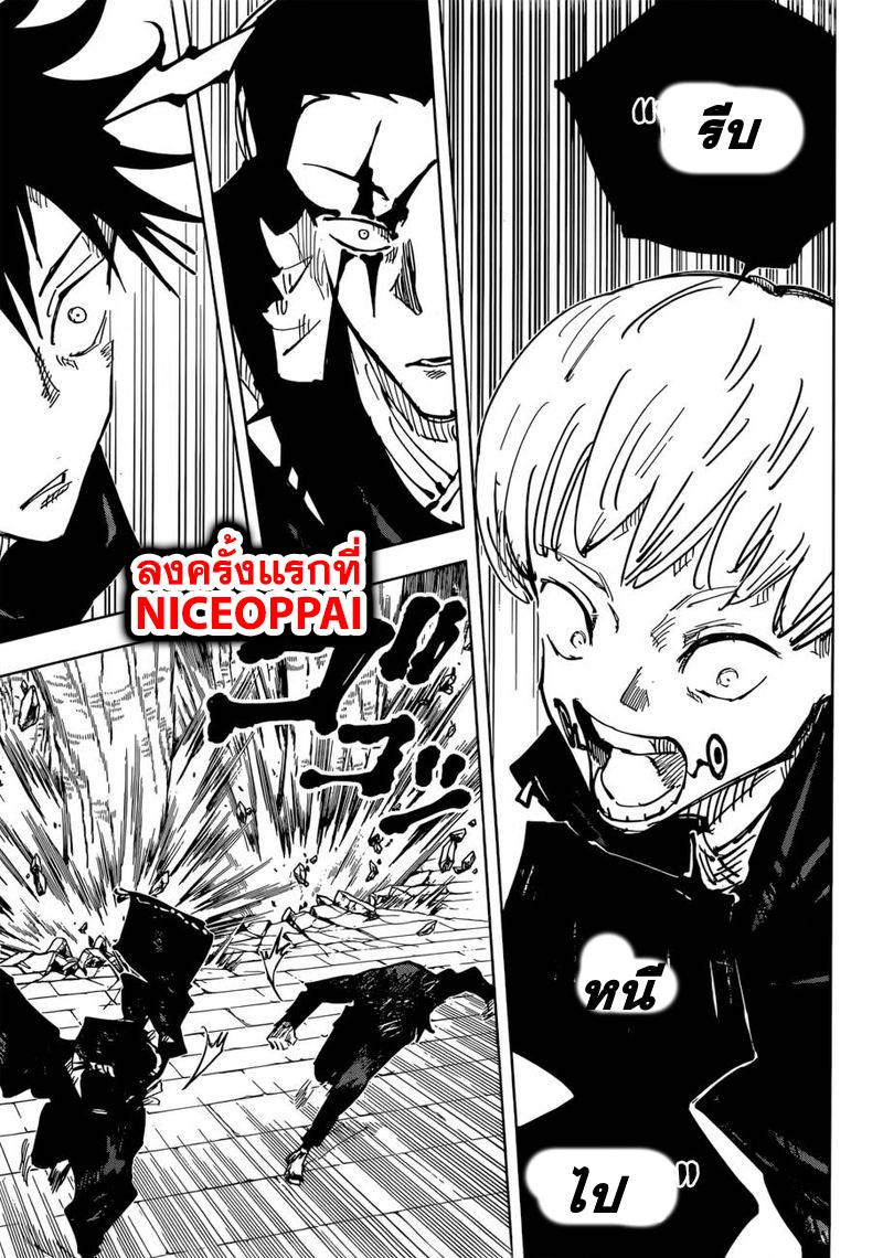 JUJUTSU KAISEN มหาเวทย์ผนึกมาร 44