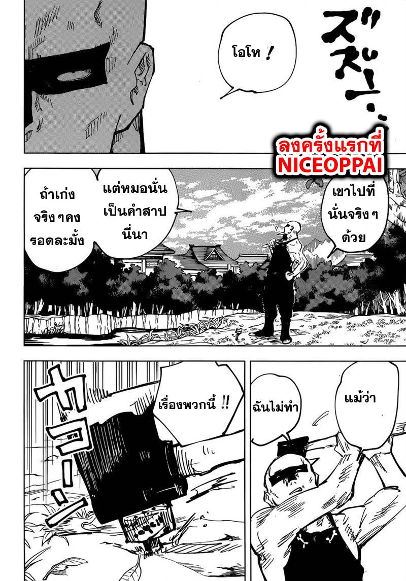 JUJUTSU KAISEN มหาเวทย์ผนึกมาร 44