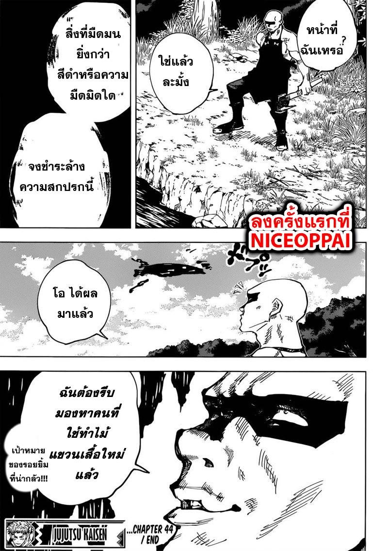 JUJUTSU KAISEN มหาเวทย์ผนึกมาร 44