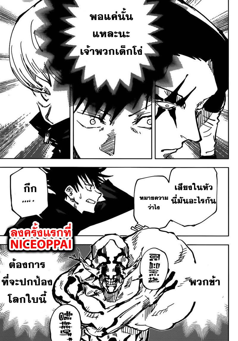 JUJUTSU KAISEN มหาเวทย์ผนึกมาร 45