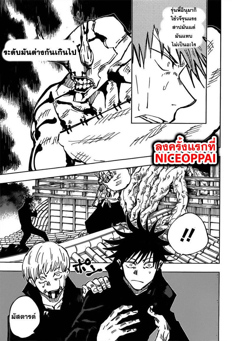 JUJUTSU KAISEN มหาเวทย์ผนึกมาร 46