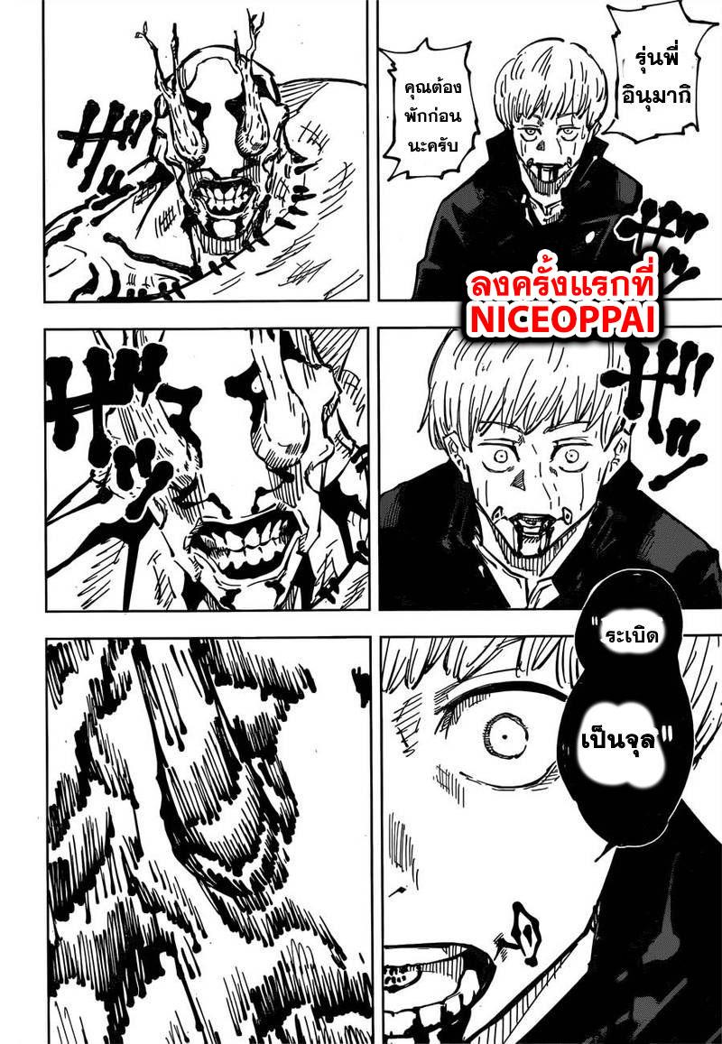 JUJUTSU KAISEN มหาเวทย์ผนึกมาร 46