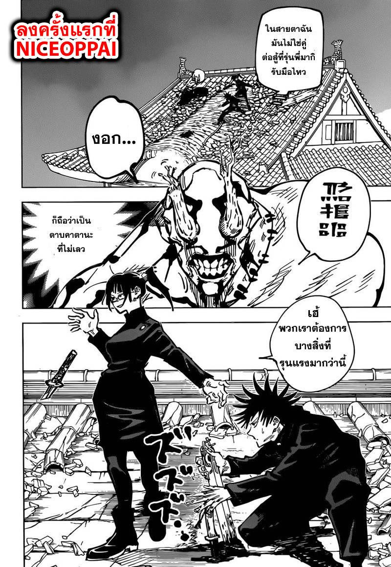 JUJUTSU KAISEN มหาเวทย์ผนึกมาร 46