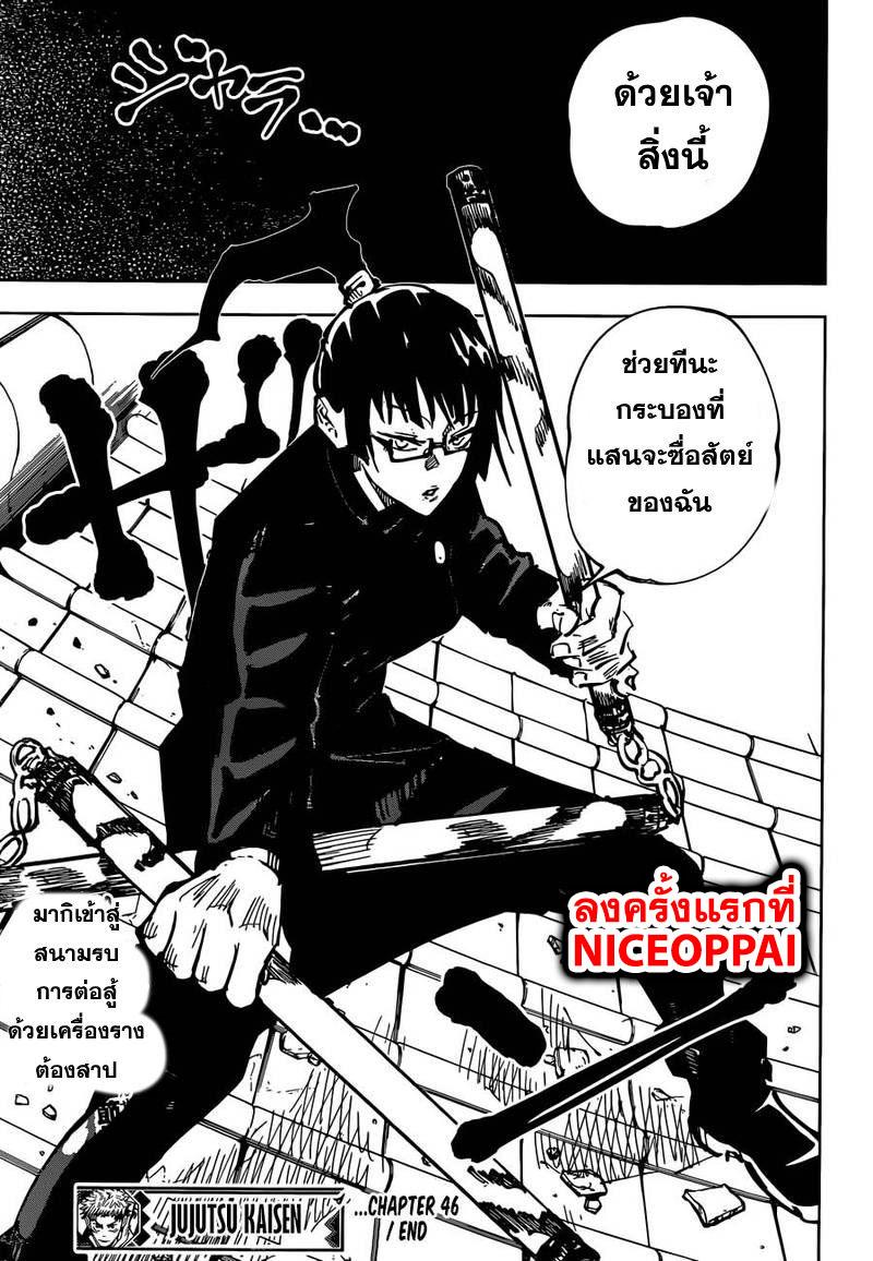 JUJUTSU KAISEN มหาเวทย์ผนึกมาร 46