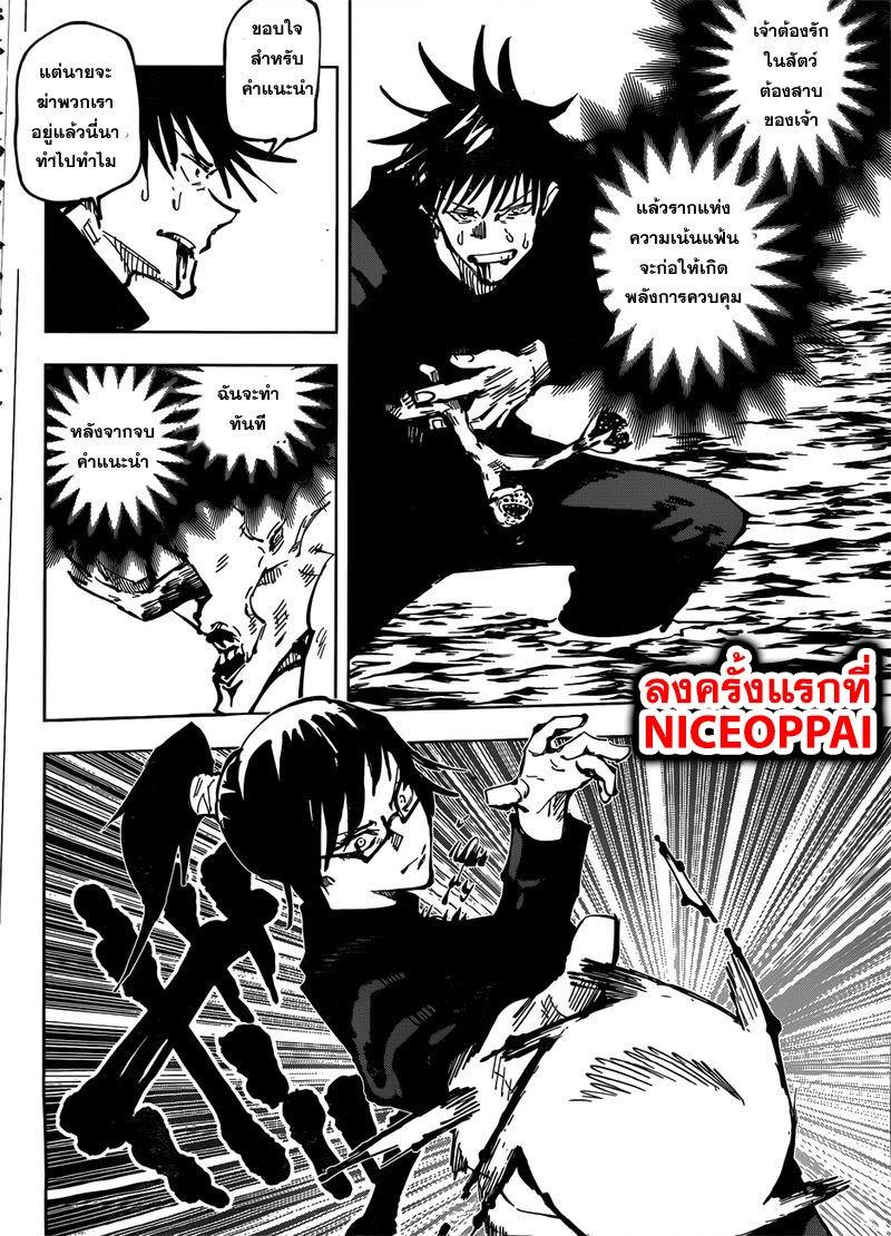 JUJUTSU KAISEN มหาเวทย์ผนึกมาร 47