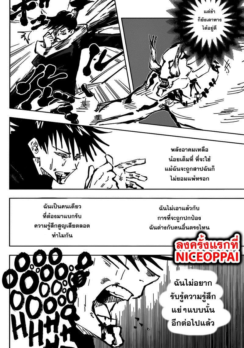 JUJUTSU KAISEN มหาเวทย์ผนึกมาร 47