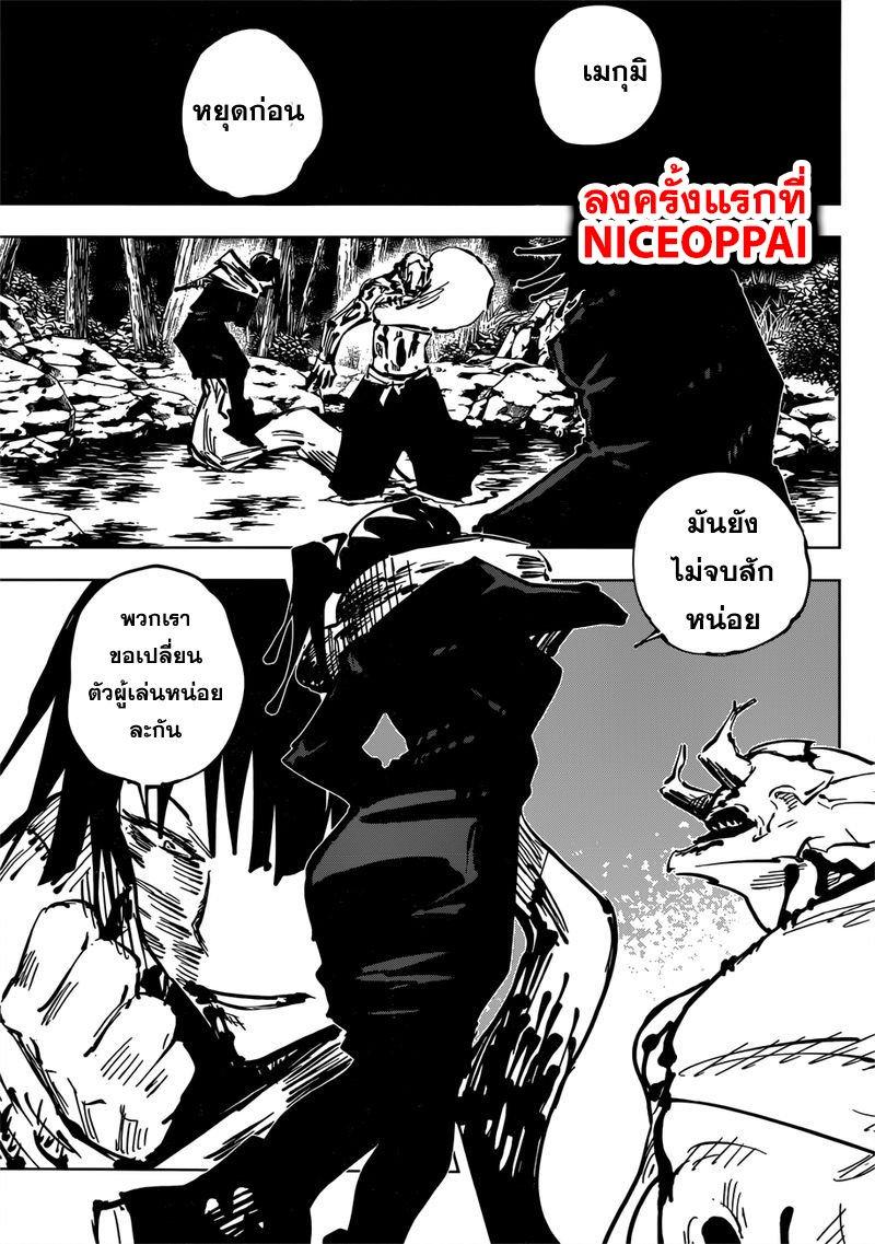 JUJUTSU KAISEN มหาเวทย์ผนึกมาร 47