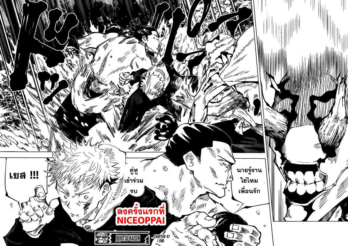 JUJUTSU KAISEN มหาเวทย์ผนึกมาร 47