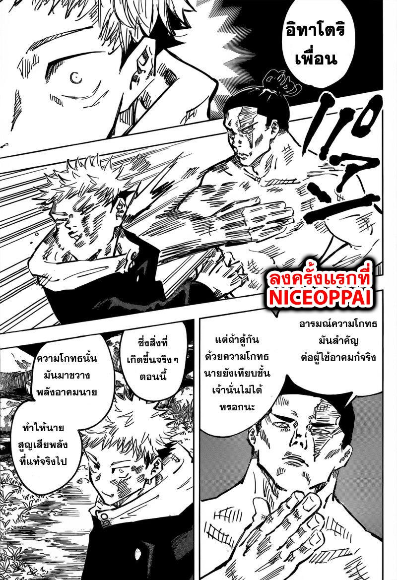 JUJUTSU KAISEN มหาเวทย์ผนึกมาร 48