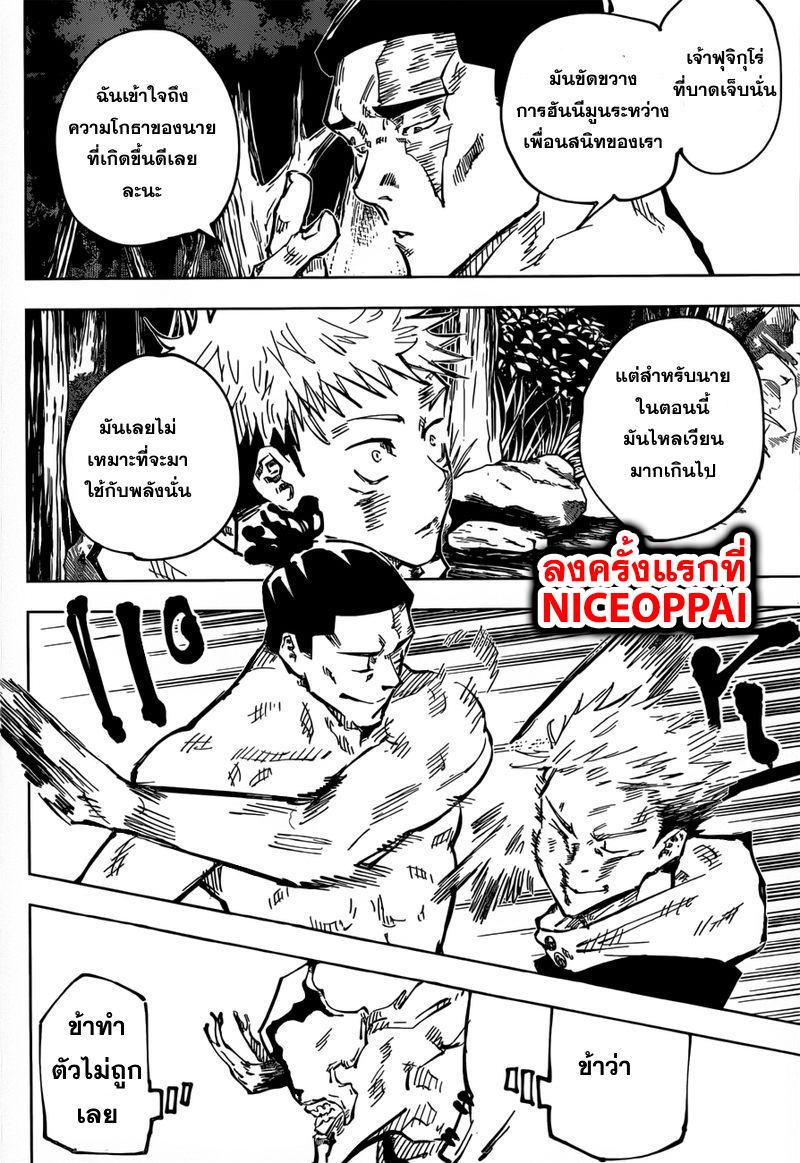 JUJUTSU KAISEN มหาเวทย์ผนึกมาร 48