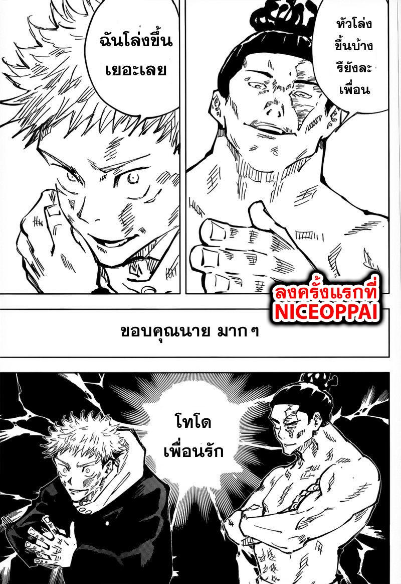 JUJUTSU KAISEN มหาเวทย์ผนึกมาร 48