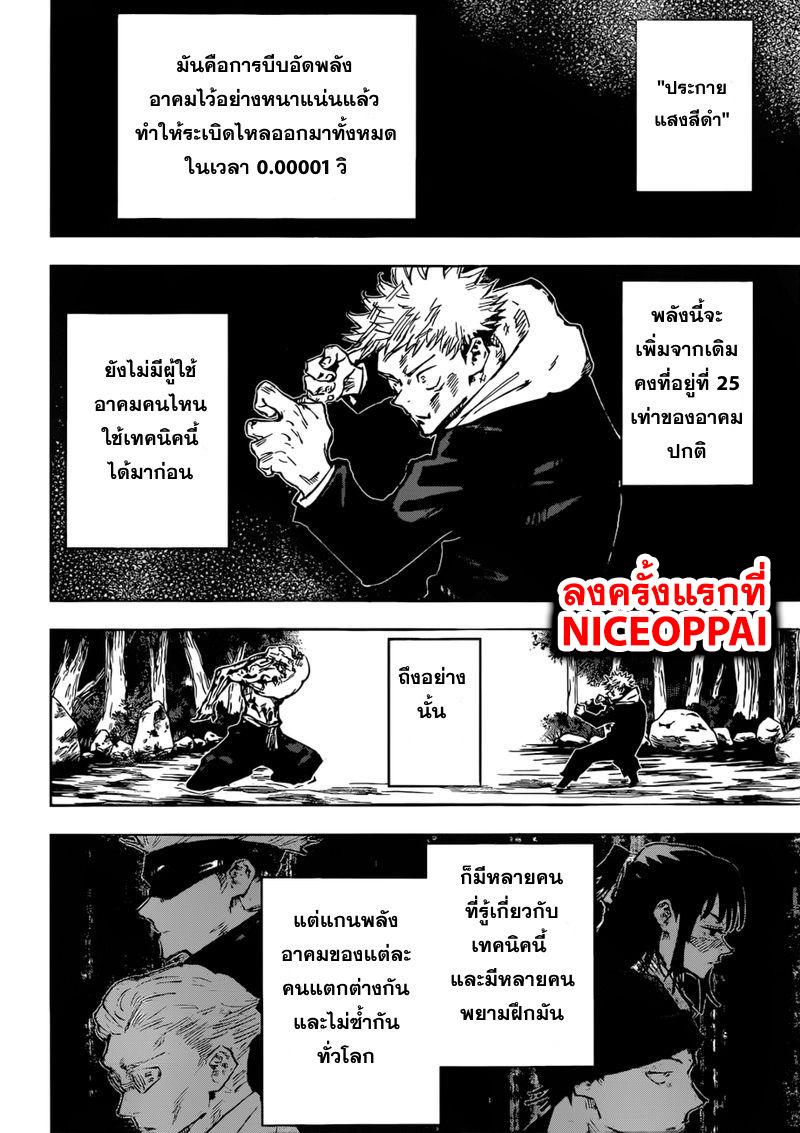 JUJUTSU KAISEN มหาเวทย์ผนึกมาร 48