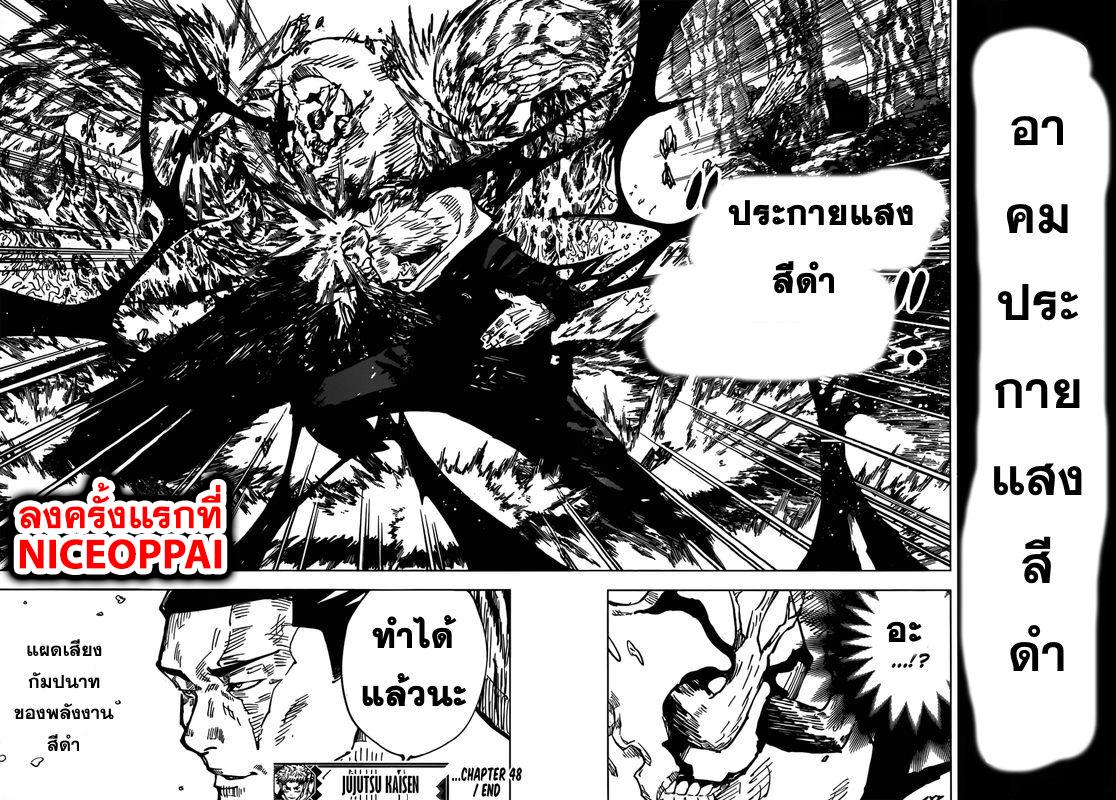 JUJUTSU KAISEN มหาเวทย์ผนึกมาร 48