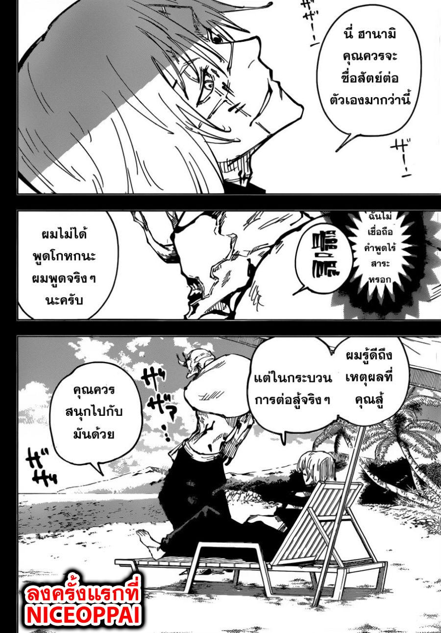 JUJUTSU KAISEN มหาเวทย์ผนึกมาร 49