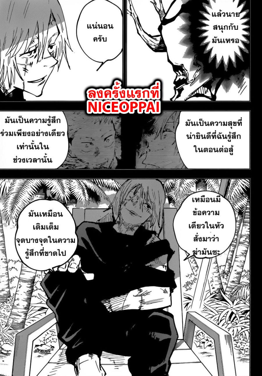 JUJUTSU KAISEN มหาเวทย์ผนึกมาร 49