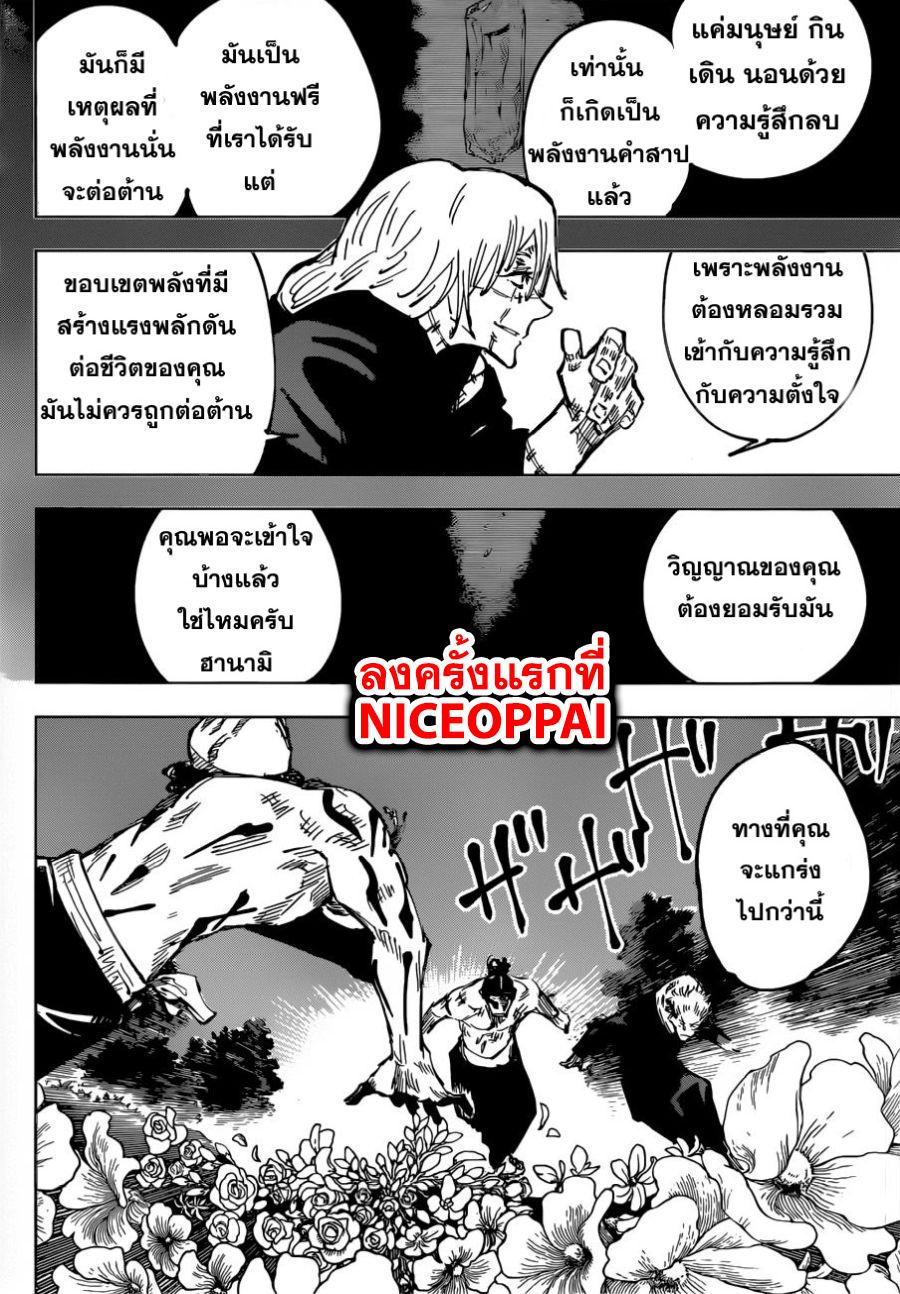 JUJUTSU KAISEN มหาเวทย์ผนึกมาร 49