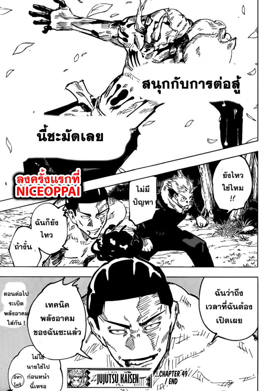 JUJUTSU KAISEN มหาเวทย์ผนึกมาร 49